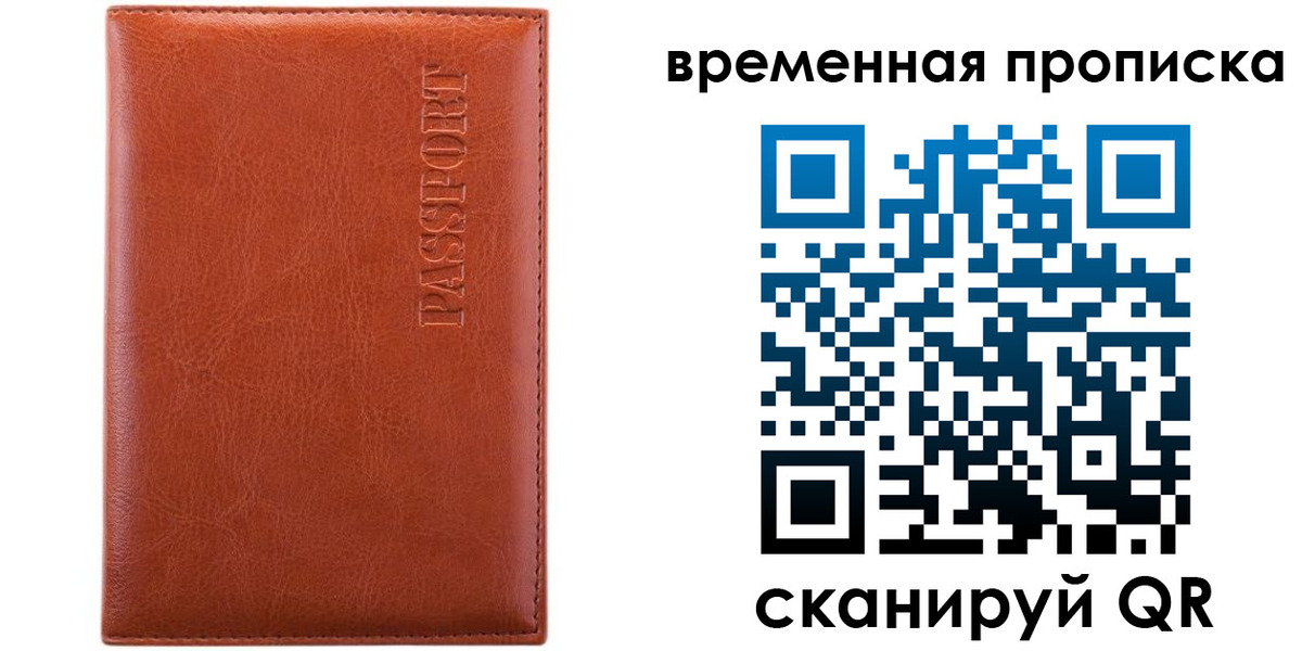 купить прописку в Новороссийске