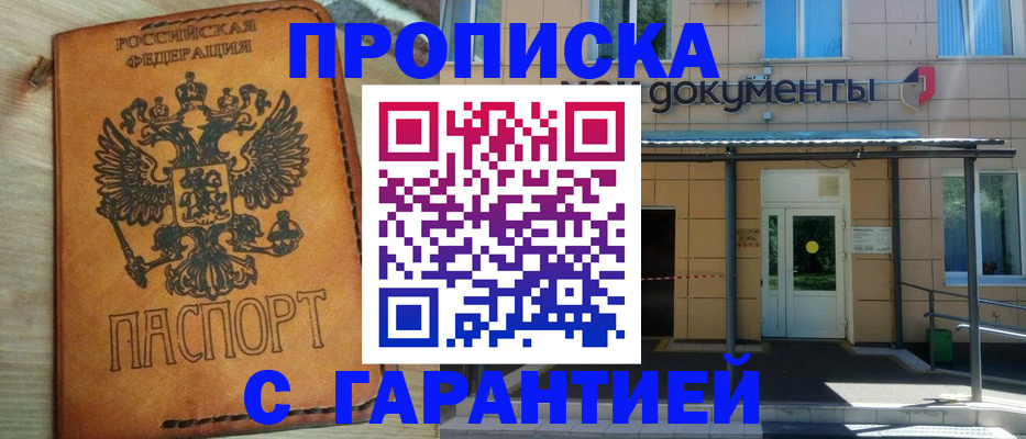 регистрация в Новороссийске