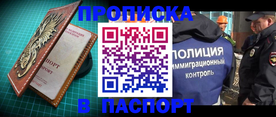 где прописаться в Новороссийске
