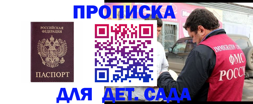 временная регистрация купить в Новороссийске
