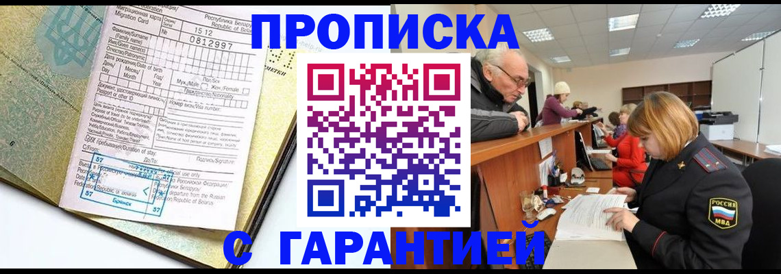временная регистрация в Новороссийске